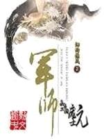 军师之我是三国庞士元