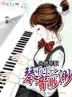 重生之琴音渺渺